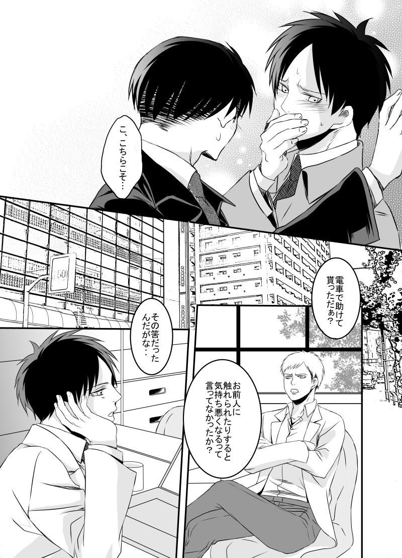 Anata ni Furetai page 10 full