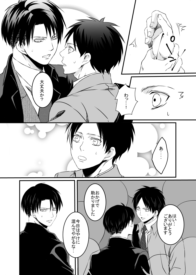 Anata ni Furetai page 3 full