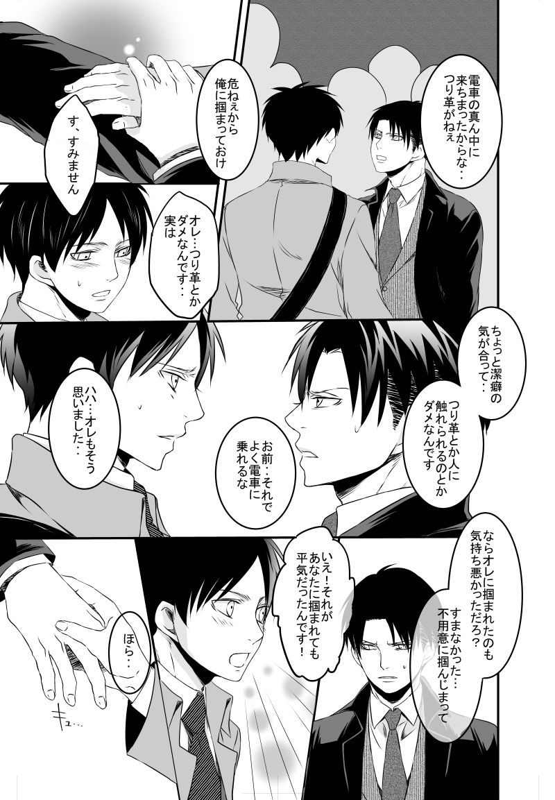 Anata ni Furetai page 4 full