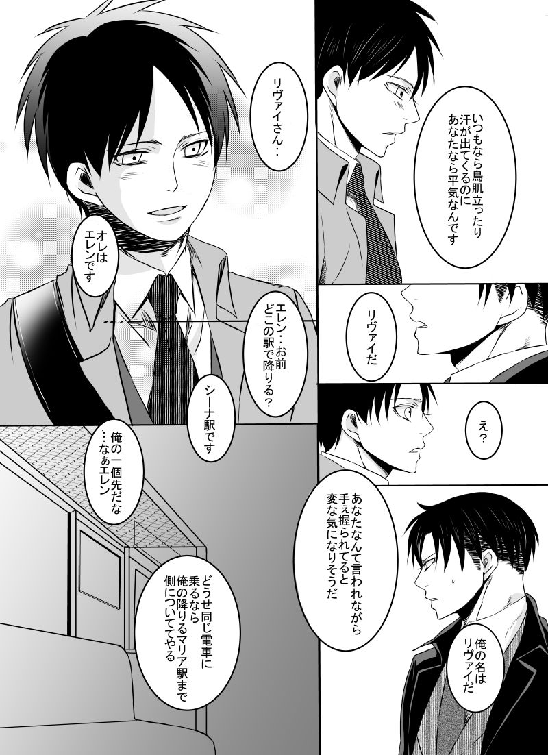 Anata ni Furetai page 5 full