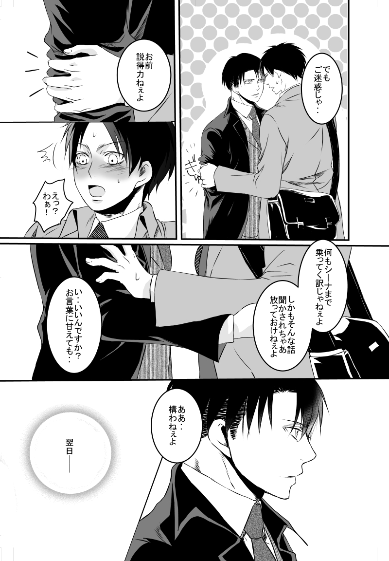 Anata ni Furetai page 6 full