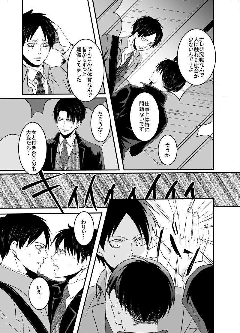 Anata ni Furetai page 8 full