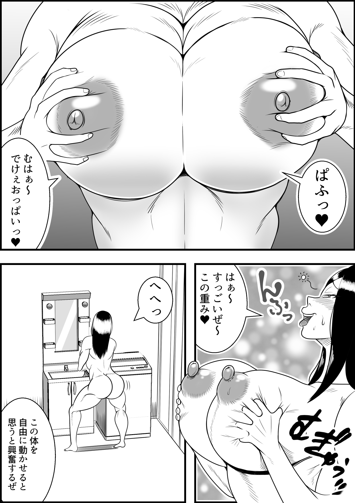 Nyotaika DAYs page 7 full