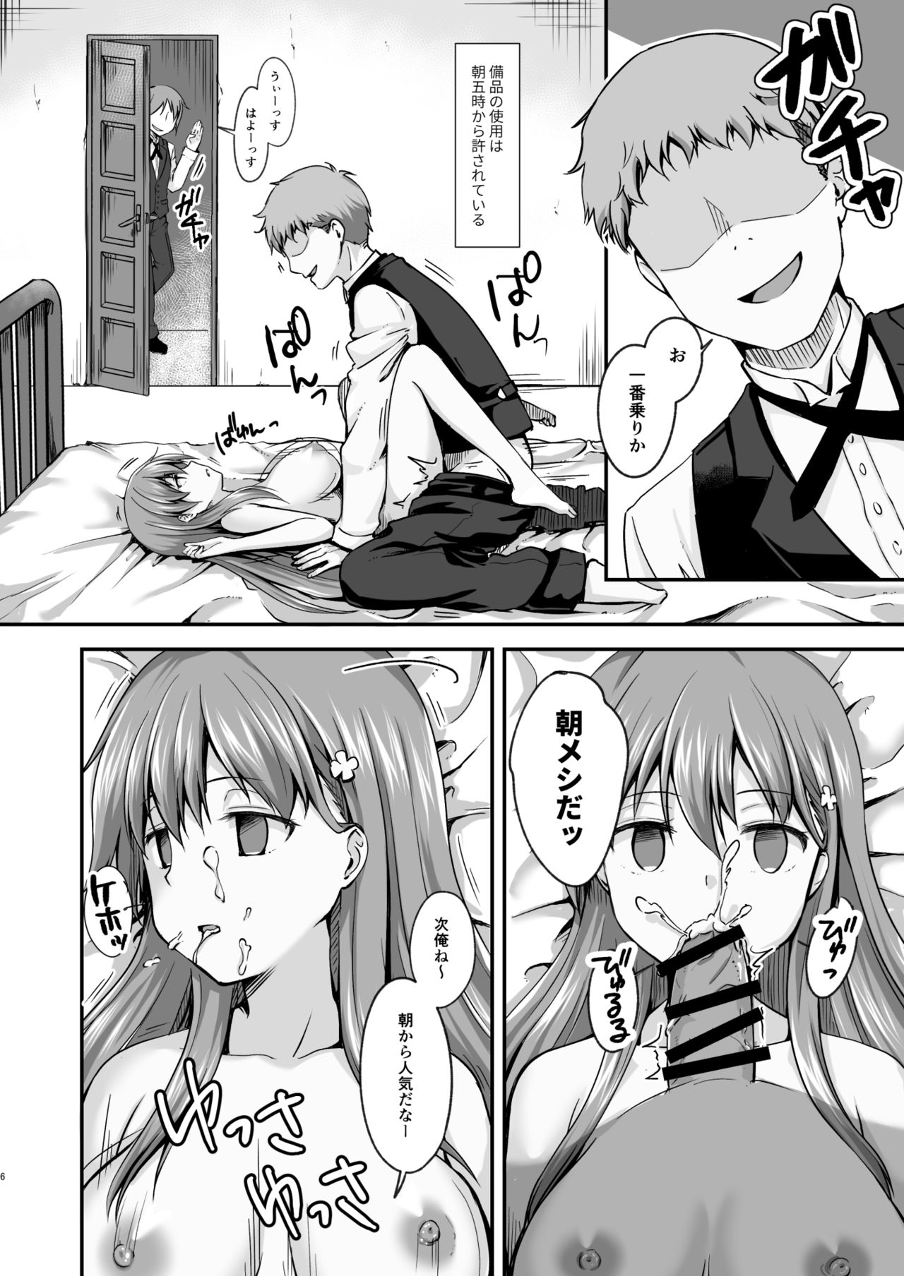 Kowareta 16-sai Joshikousei Idol  ga Onaho Toshite Sanzan ni Tsukawareru Hon page 6 full