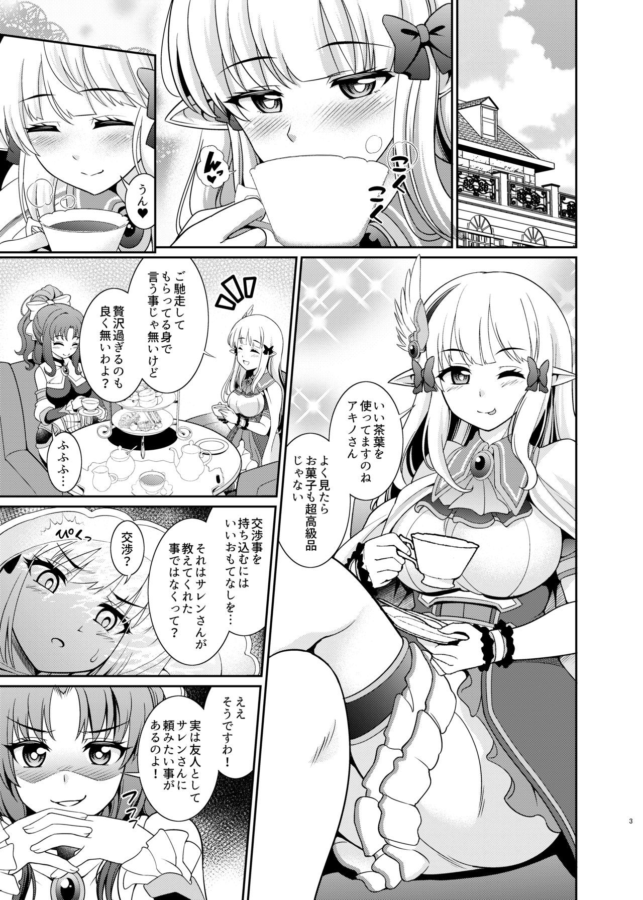Business no Tame ni Ochinchin o Hayashimashita wa!! page 3 full