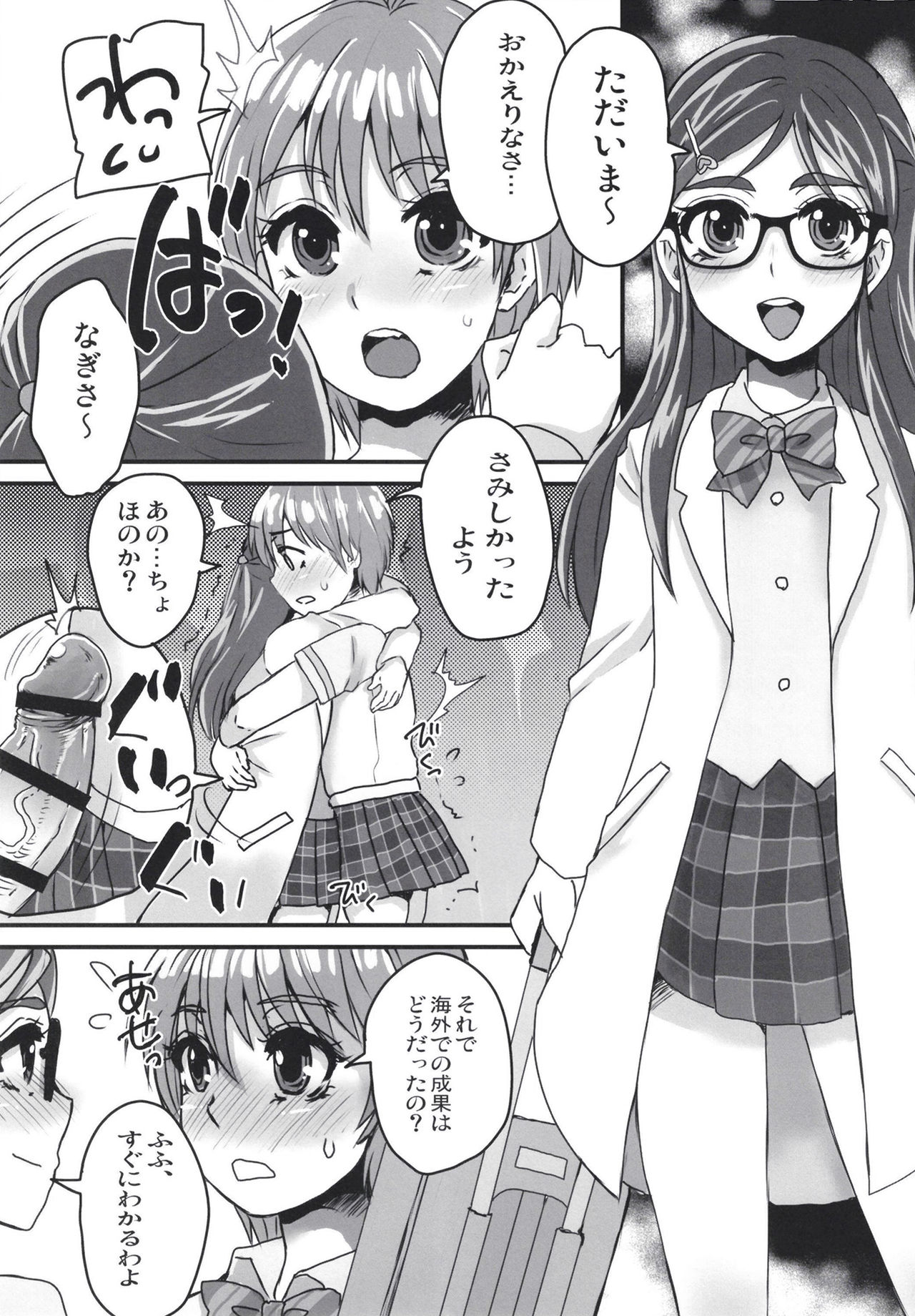 Nagisa de Nankai Nuita ka Wakaranai. 2 page 3 full