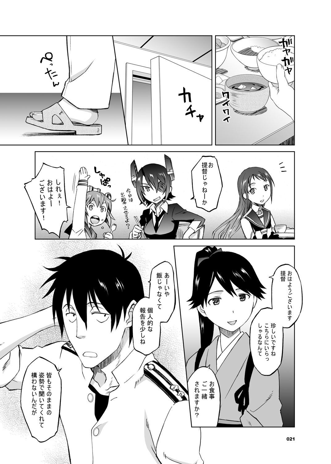 Kaga-san to Nama Yasen. page 2 full