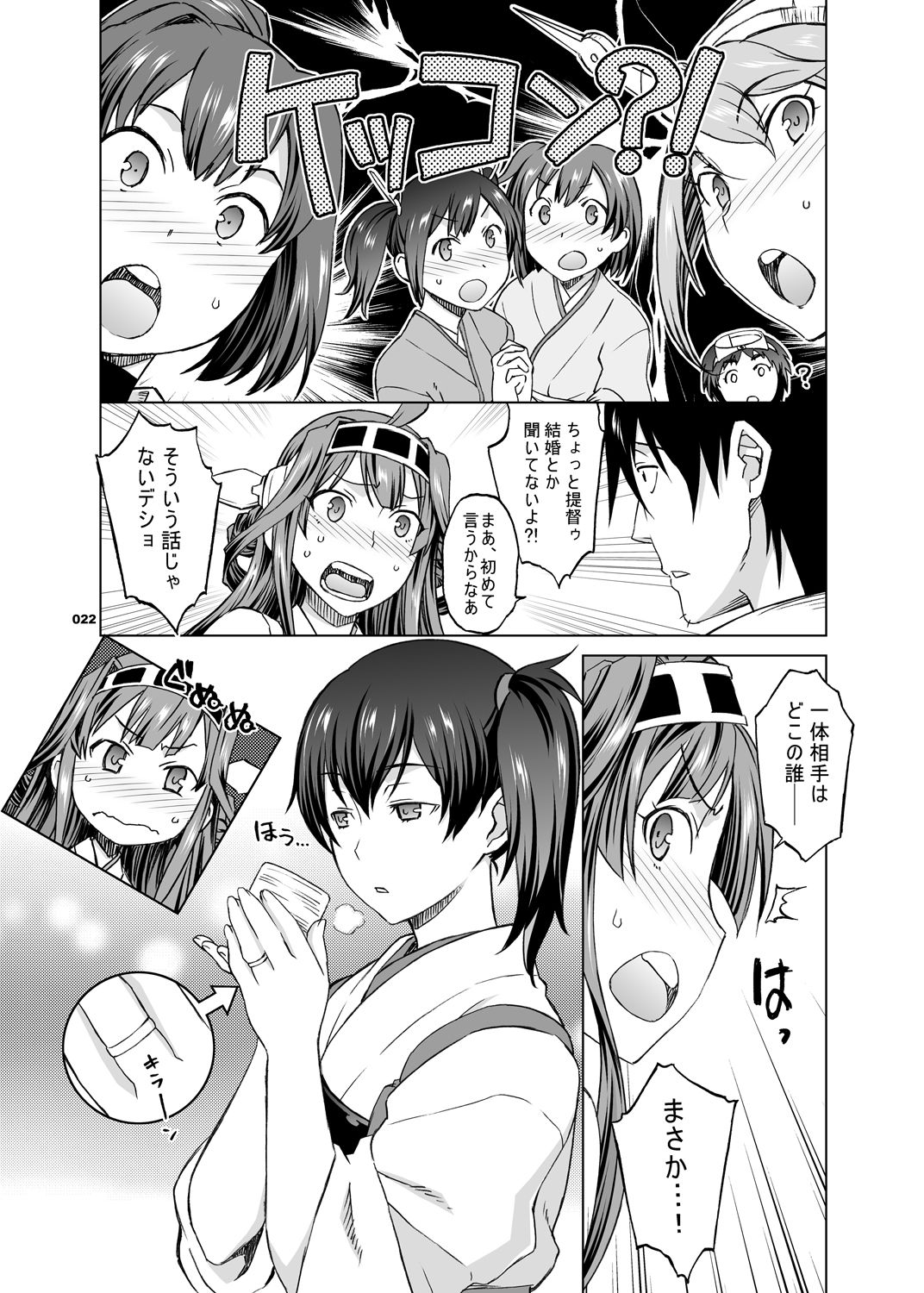 Kaga-san to Nama Yasen. page 3 full