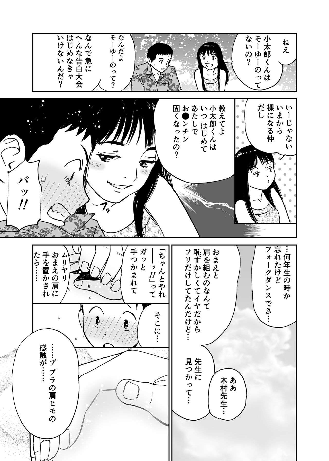 Natsu no Tabi <Honeymoon> page 10 full