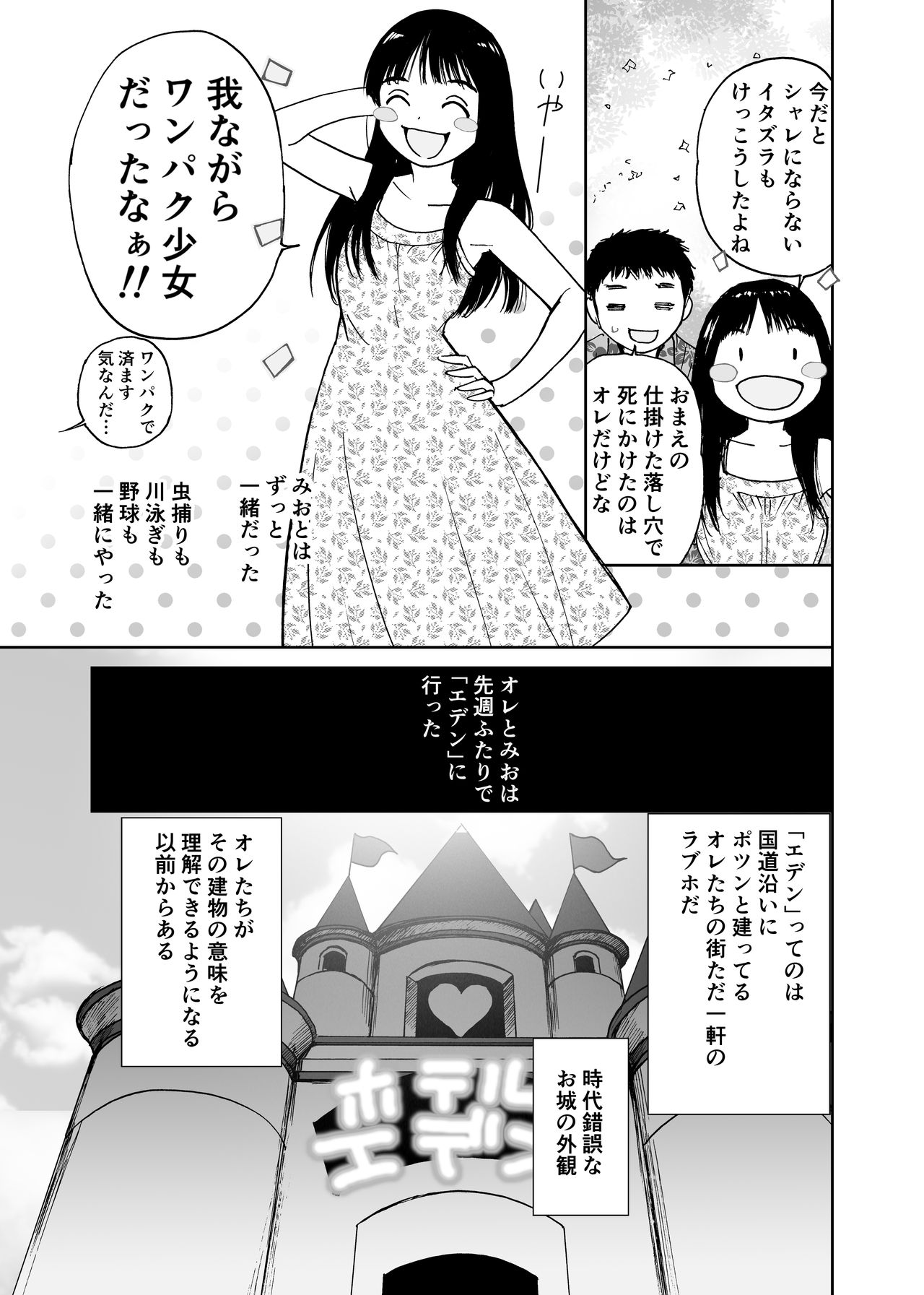 Natsu no Tabi <Honeymoon> page 6 full