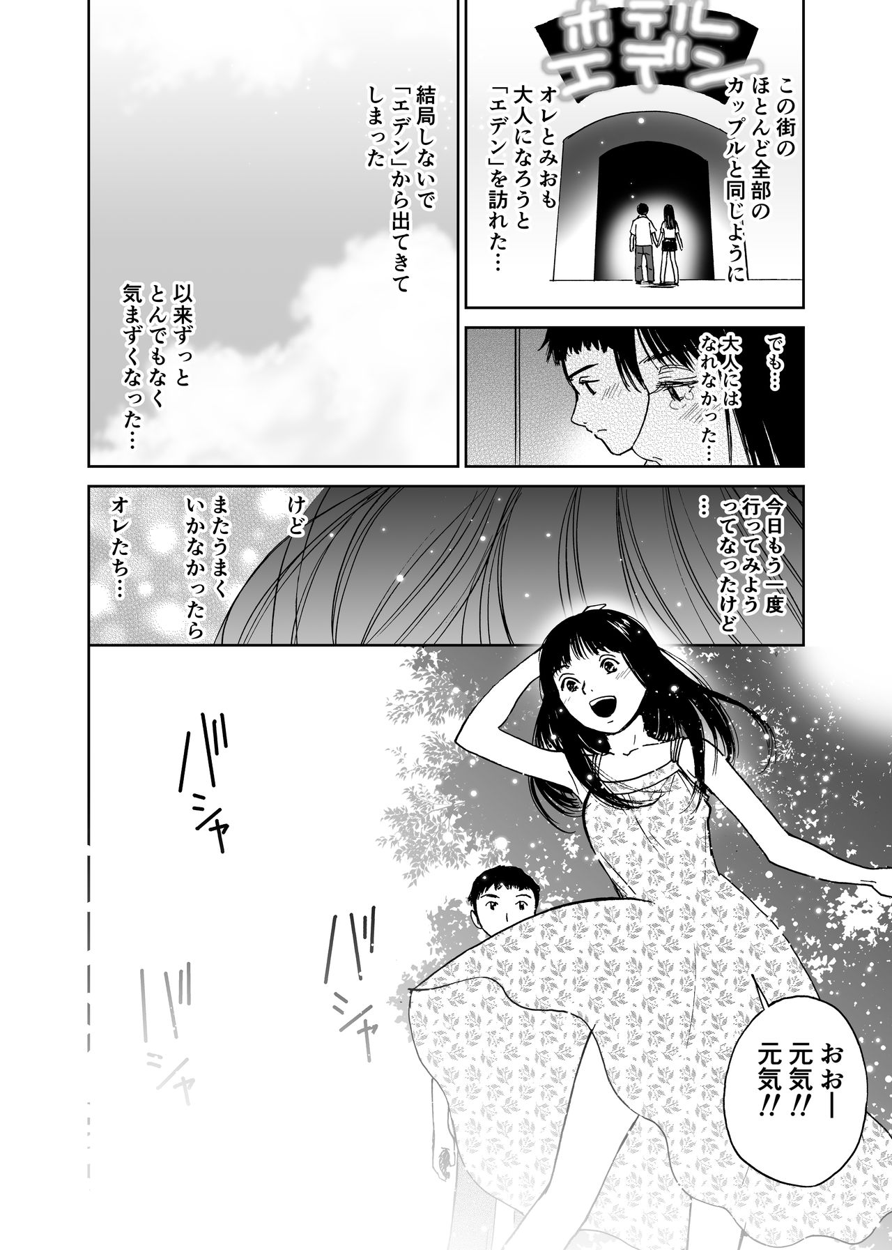 Natsu no Tabi <Honeymoon> page 7 full