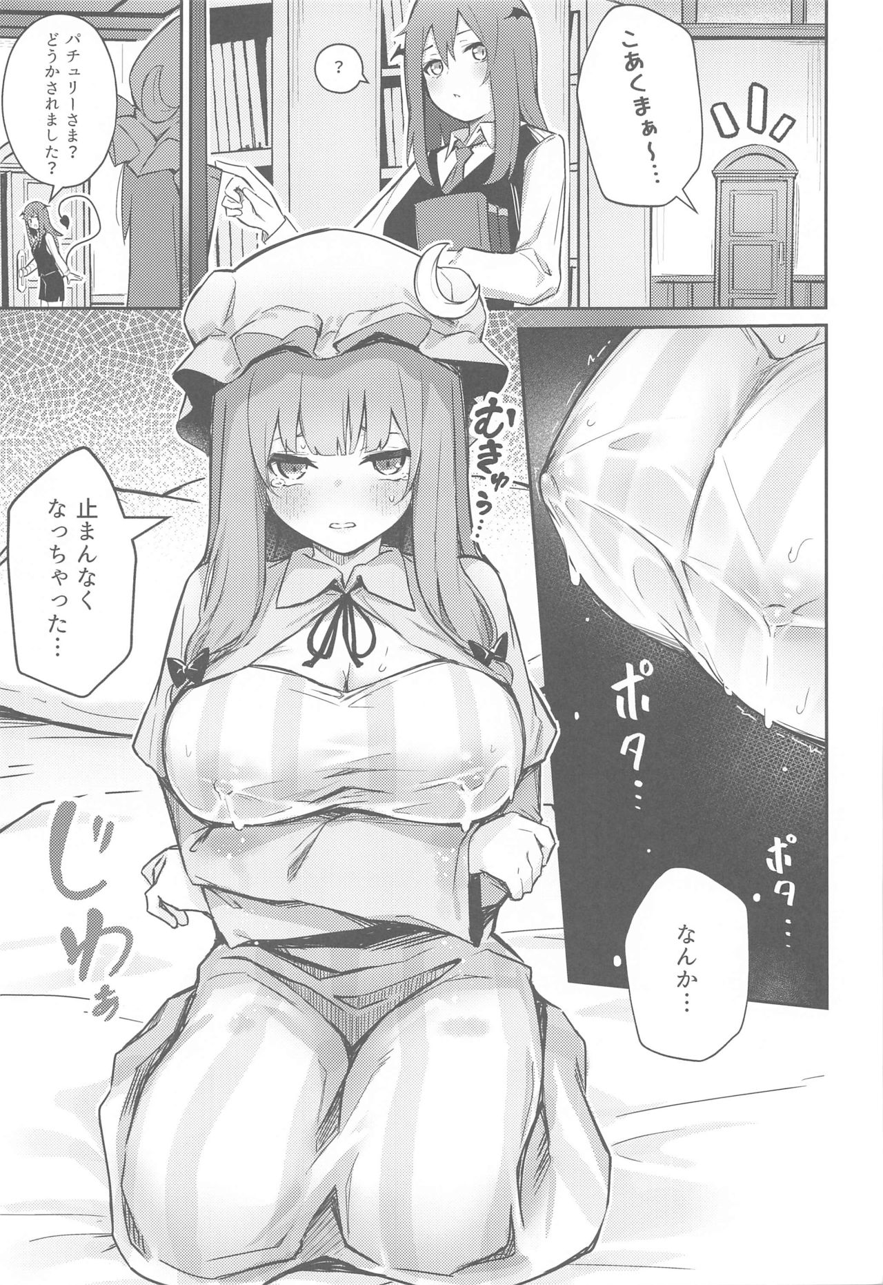 Patchouli ga Koakuma ni Shiborareru Hon page 4 full