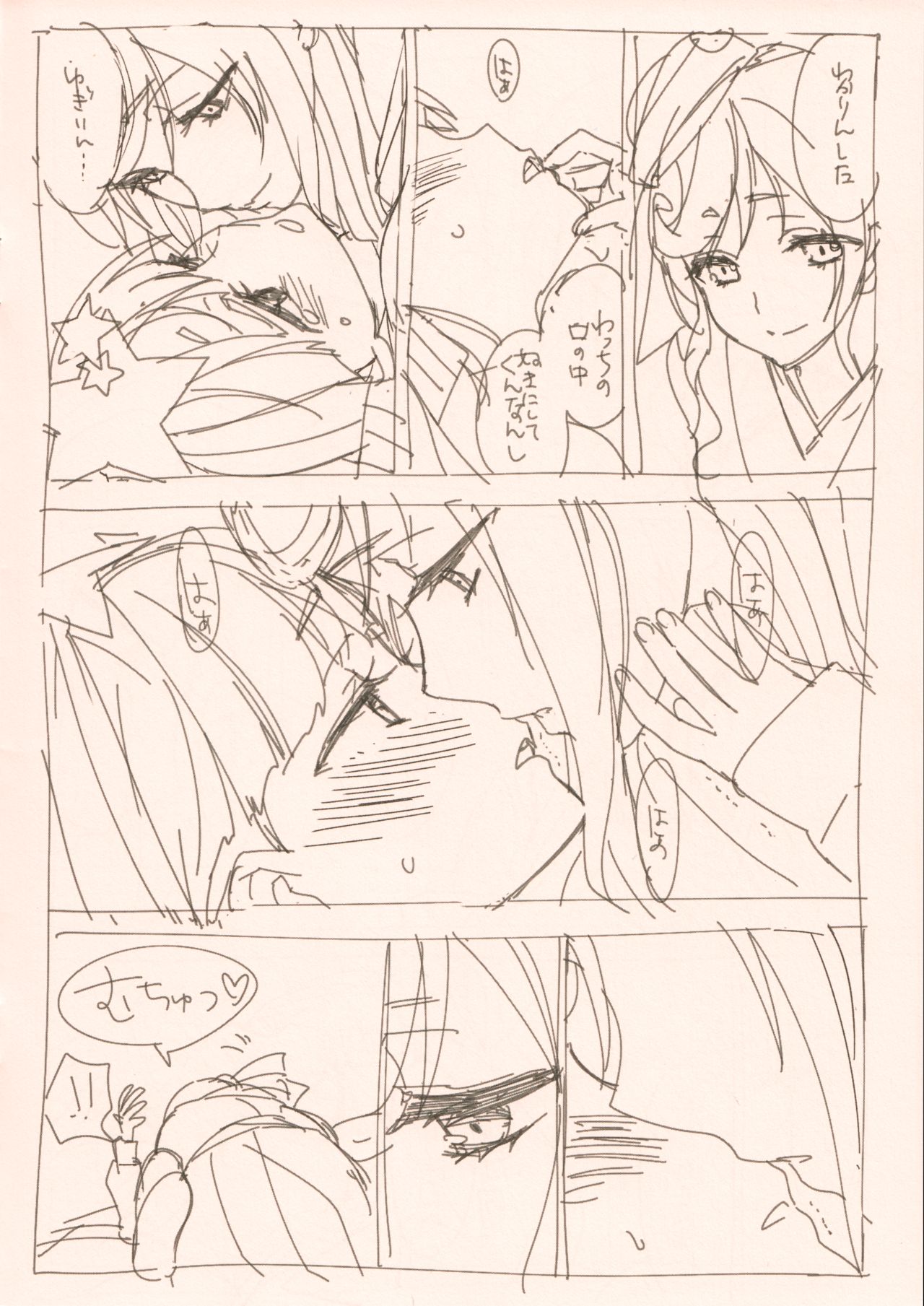 Yuu Lily. 2 page 6 full