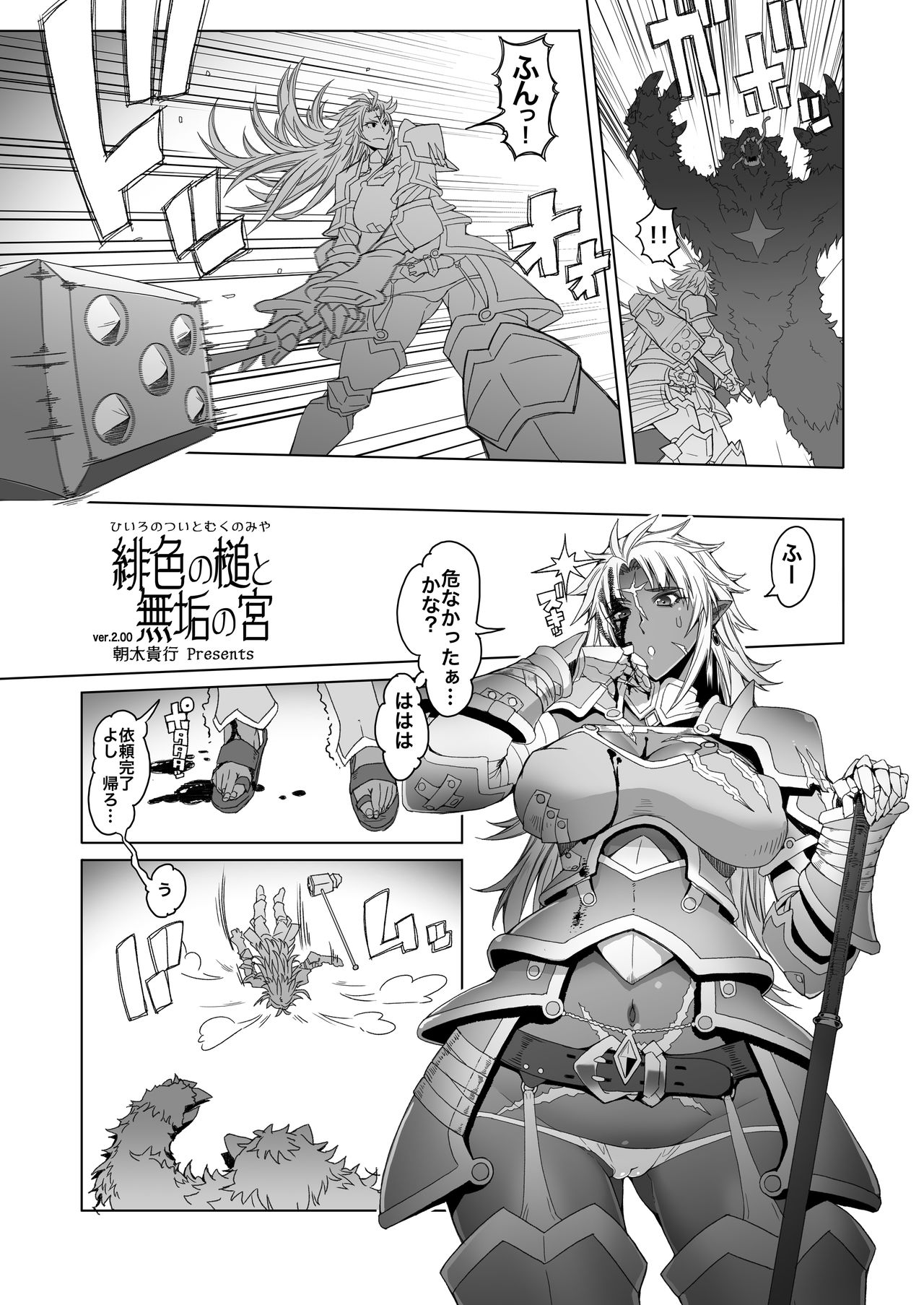 Hiiro no Tui to Muku no Miya ver.2.00 page 2 full