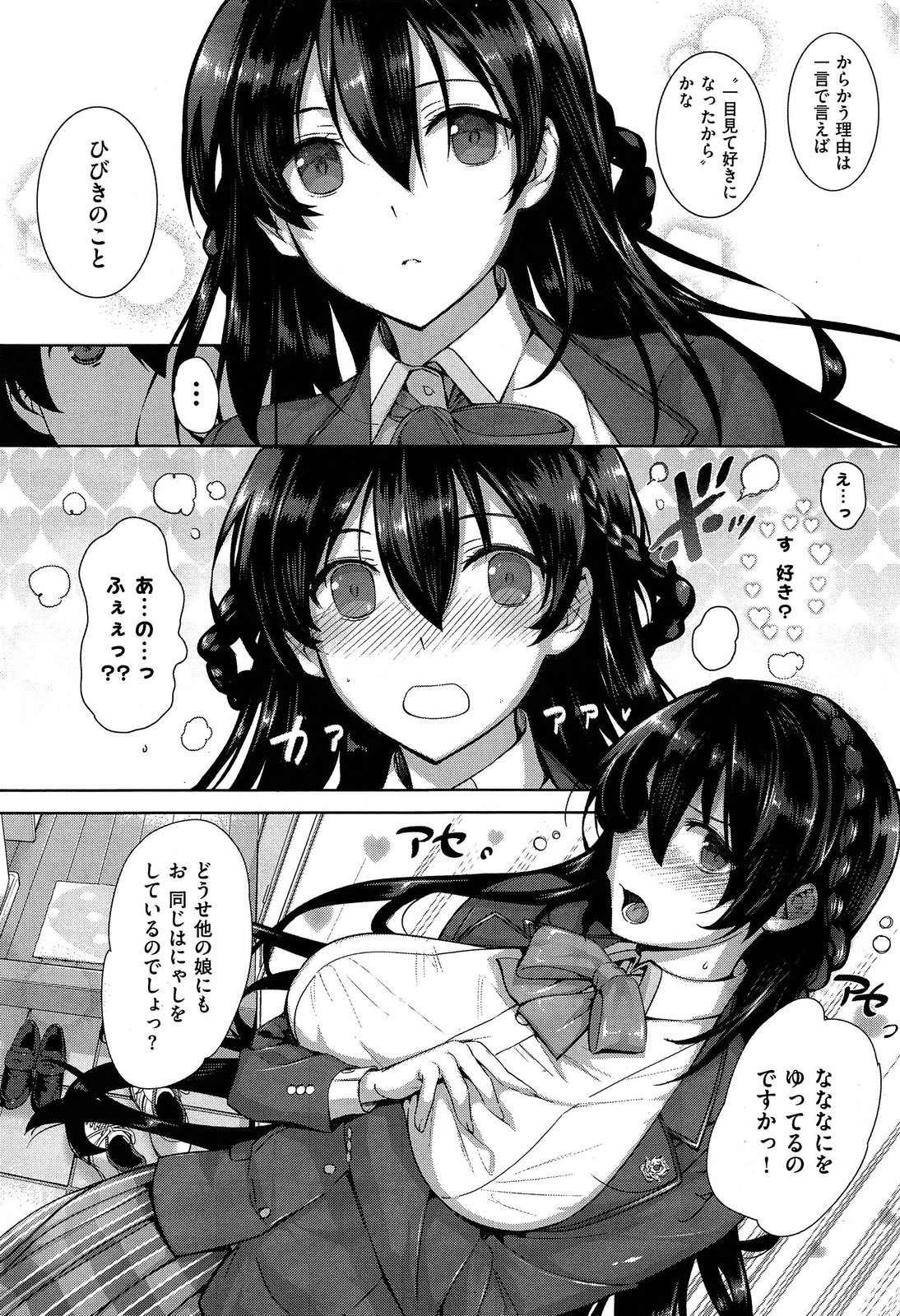 Amatsuka Gakuen no Ryoukan Seikatsu 1-9 page 10 full