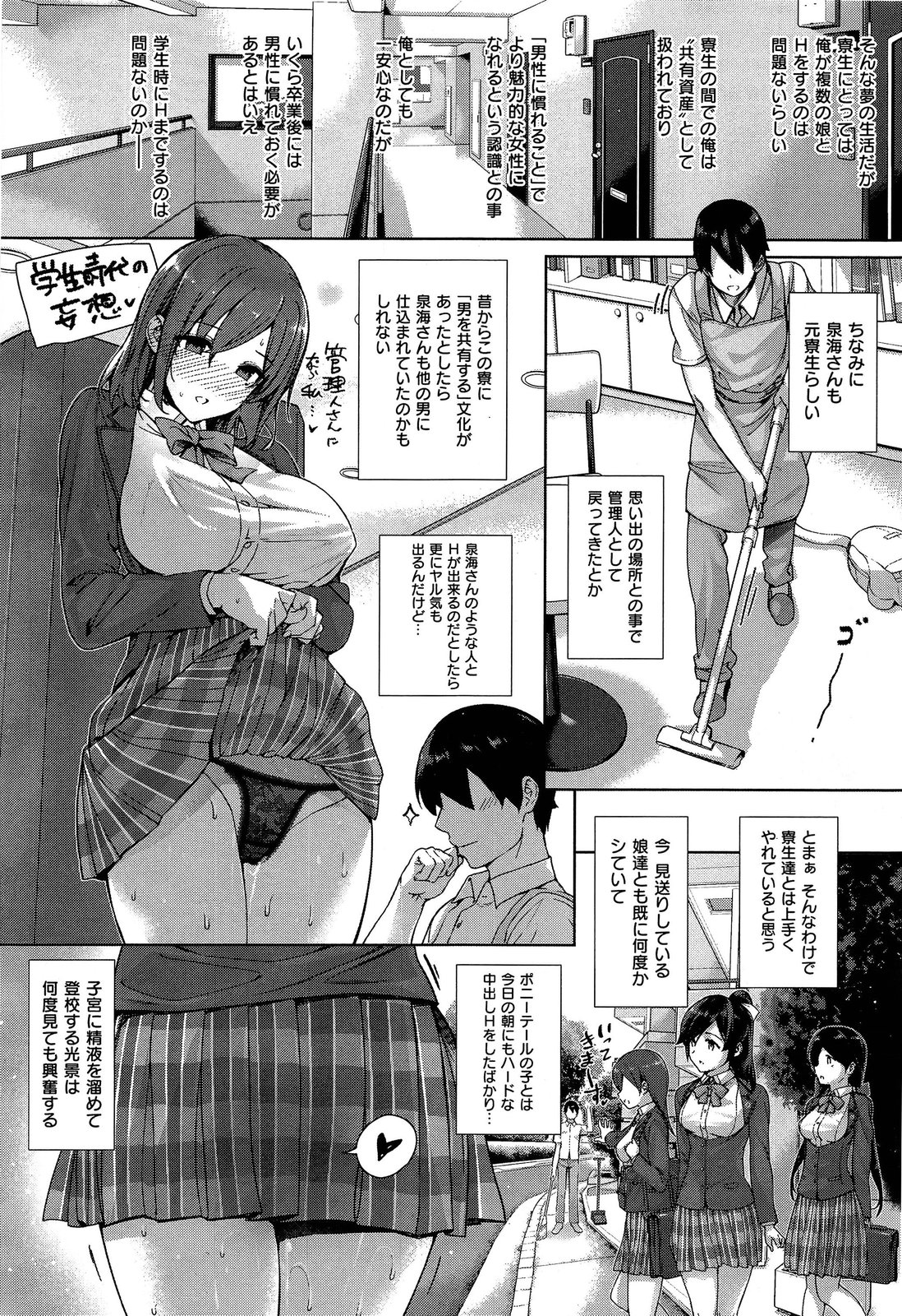 Amatsuka Gakuen no Ryoukan Seikatsu 1-9 page 4 full