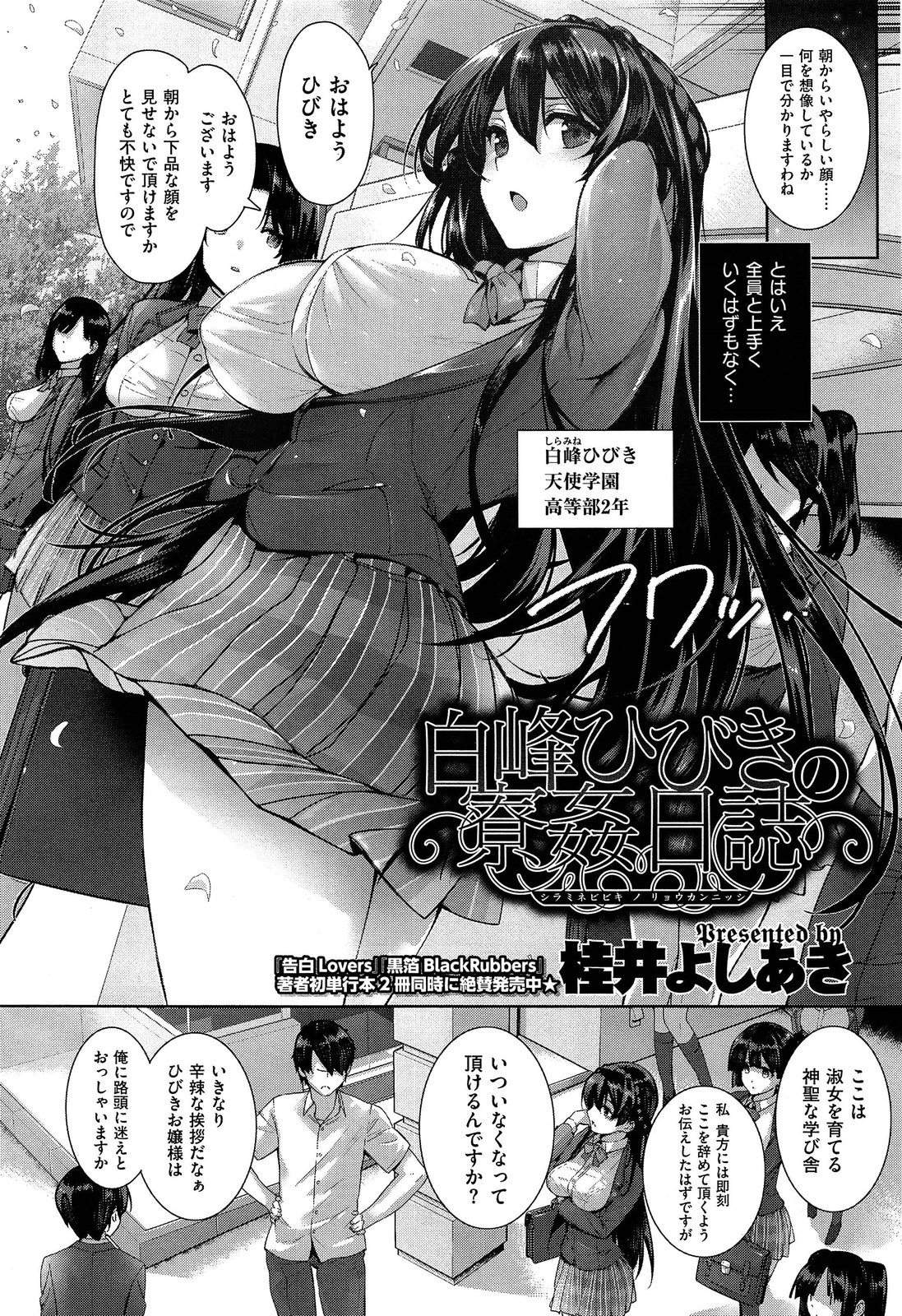 Amatsuka Gakuen no Ryoukan Seikatsu 1-9 page 5 full