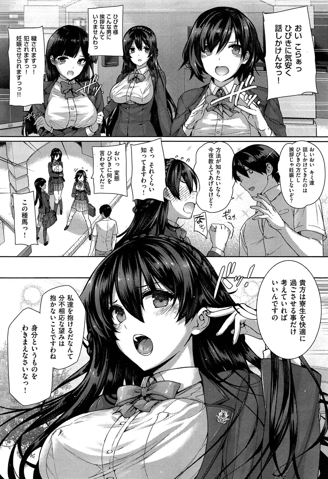 Amatsuka Gakuen no Ryoukan Seikatsu 1-9 page 6 full
