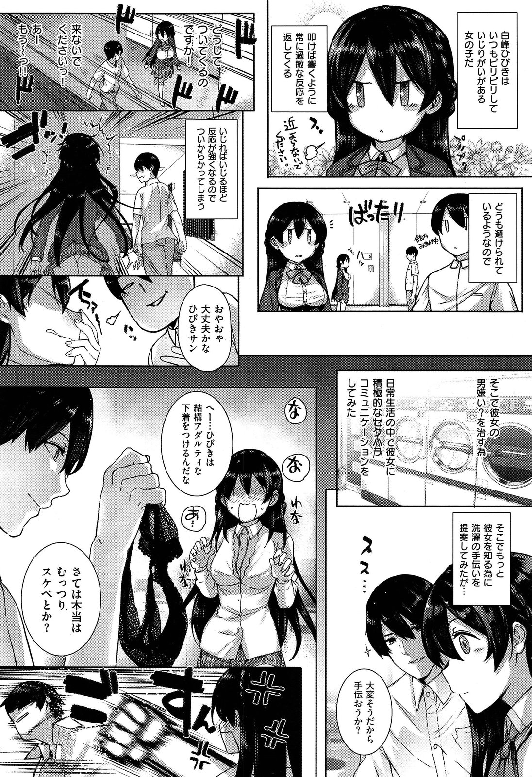 Amatsuka Gakuen no Ryoukan Seikatsu 1-9 page 7 full