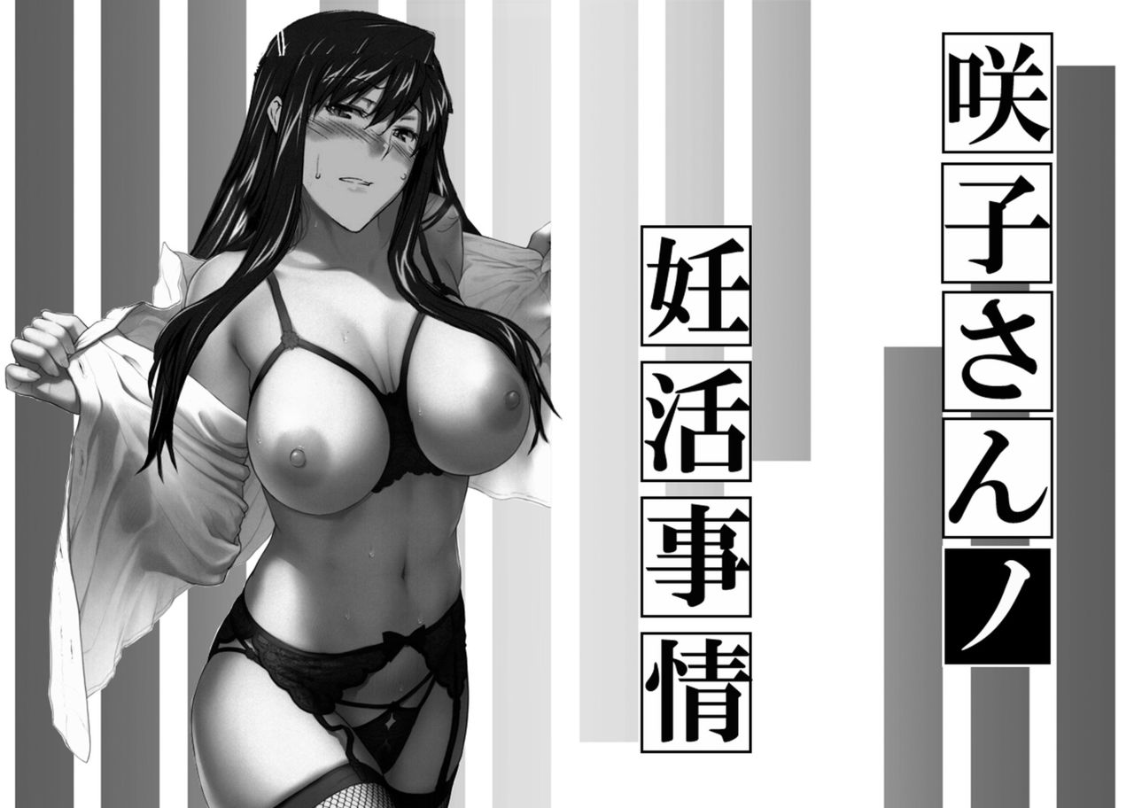 Sakiko-san in delusion Vol.5 ~Sakiko-san's circumstance in pregnancy Route1~ page 1 full