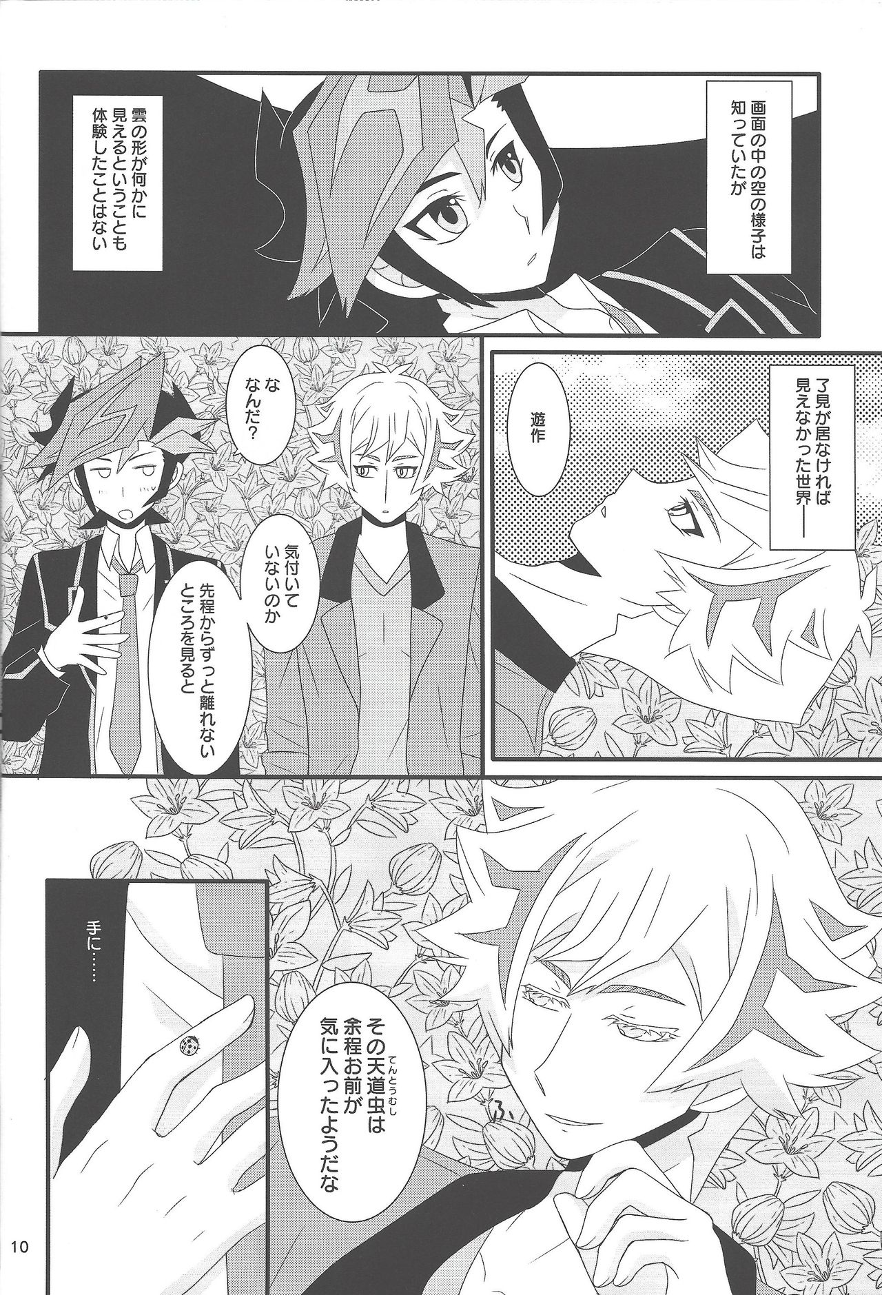 Shiawase no Otozureru Basho. - Place of happiness. page 10 full