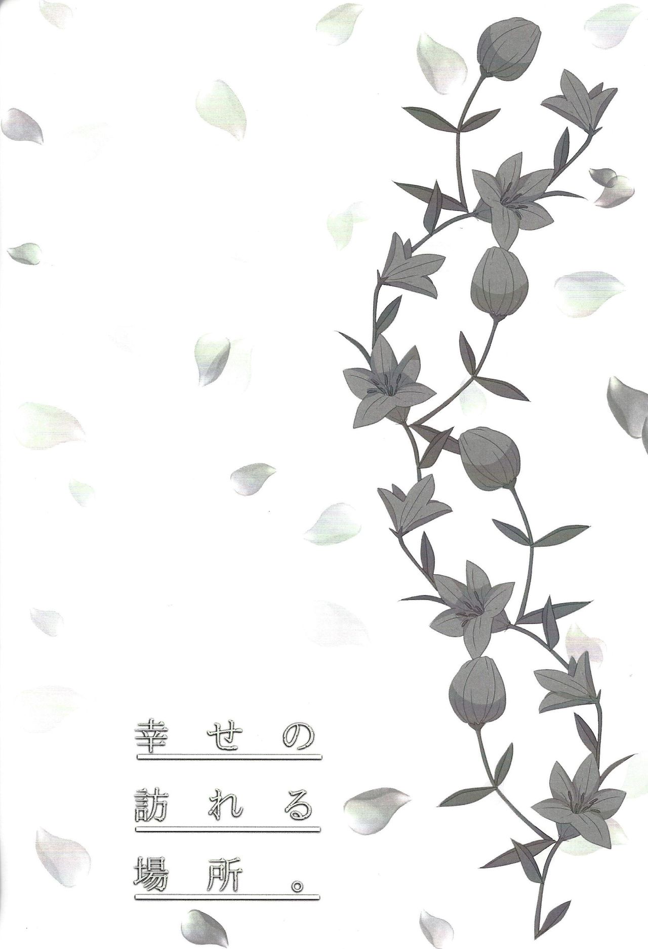 Shiawase no Otozureru Basho. - Place of happiness. page 2 full