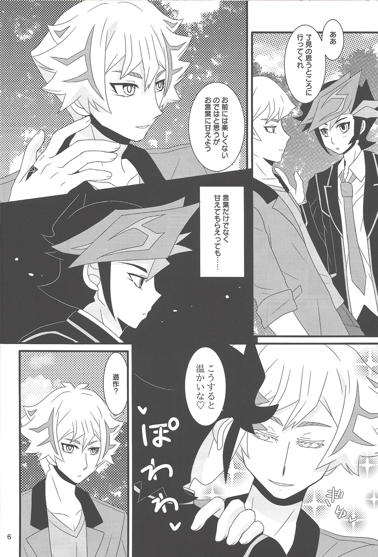 Shiawase no Otozureru Basho. - Place of happiness. page 6 full