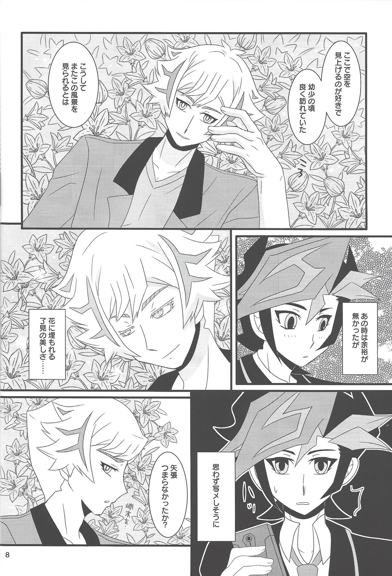 Shiawase no Otozureru Basho. - Place of happiness. page 8 full