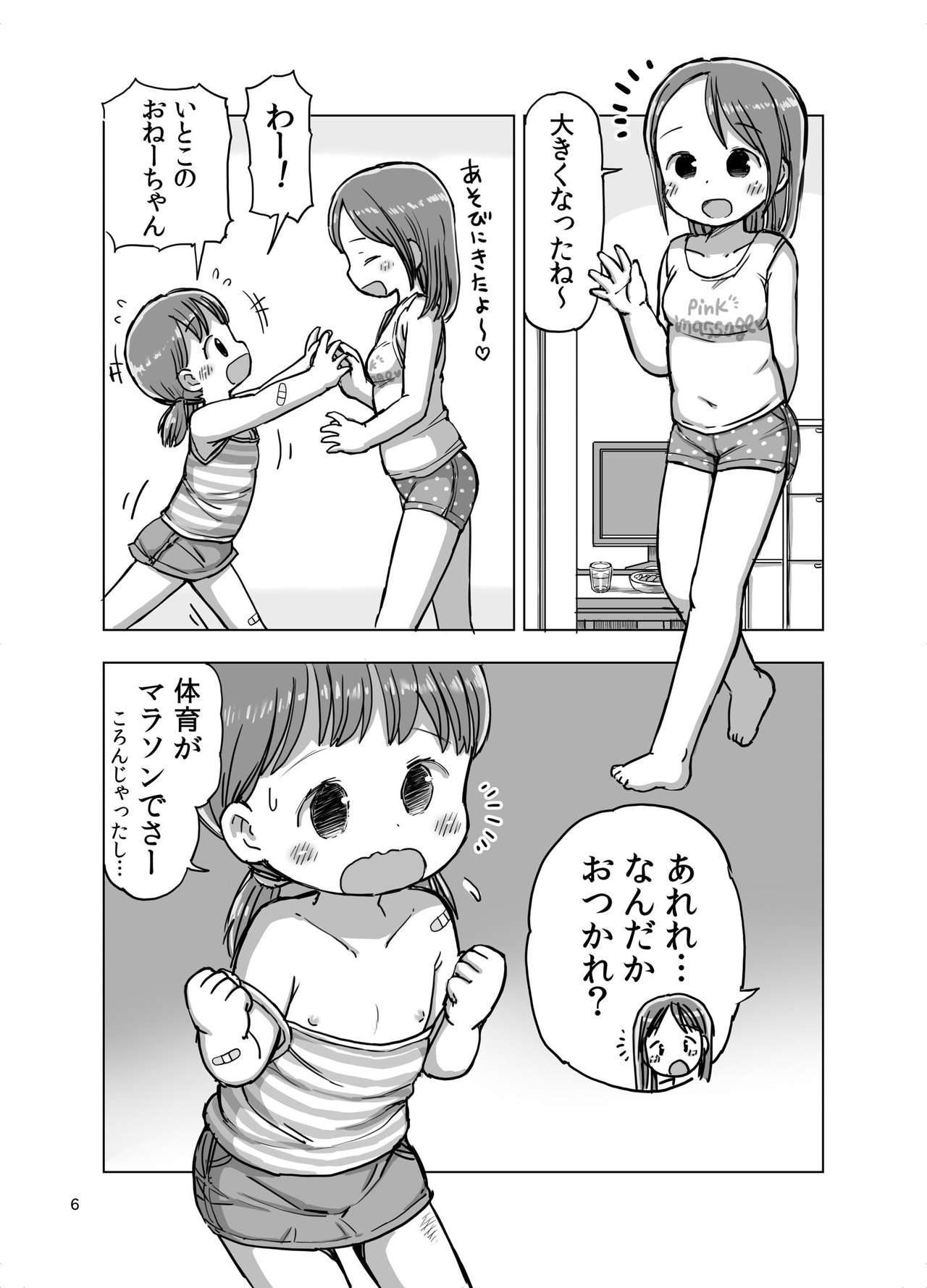 Massage-chuu ni Jirasarete Kossori Onanie Shichau Manga page 5 full