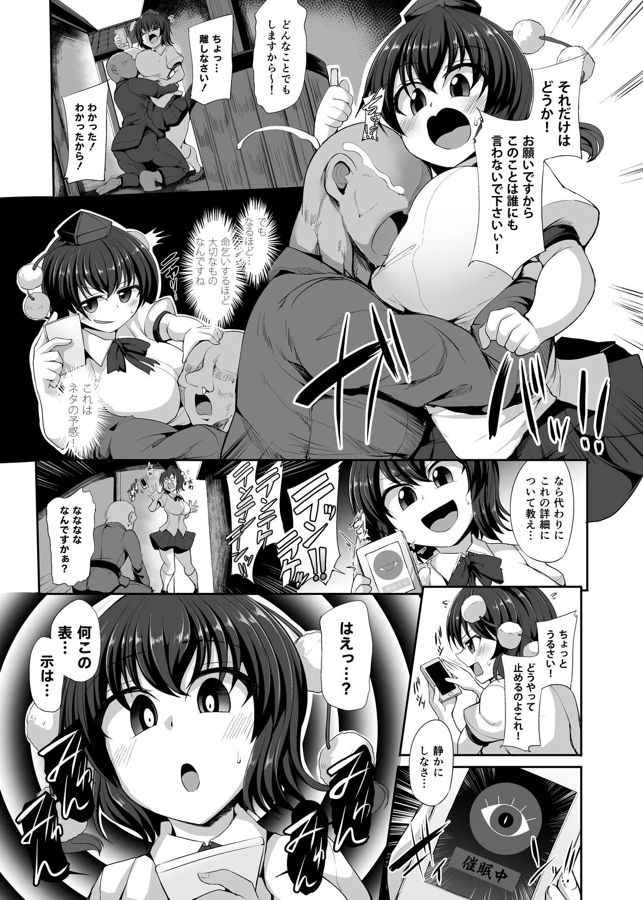 Saimin ni Tsuyoi Mesu Tengu page 6 full