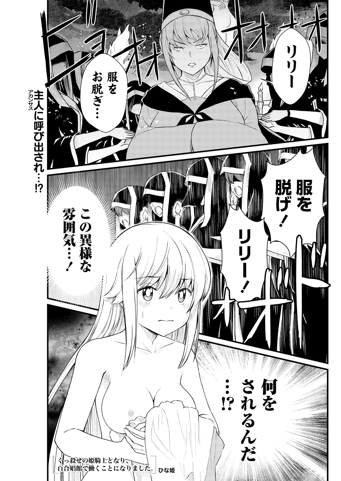 Kukkorose no Himekishi to nari, Yuri Shoukan de Hataraku koto ni Narimashita. 7 page 3 full
