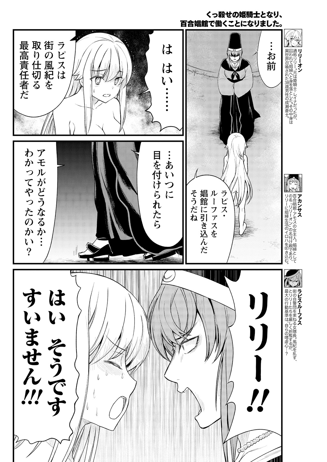 Kukkorose no Himekishi to nari, Yuri Shoukan de Hataraku koto ni Narimashita. 7 page 4 full