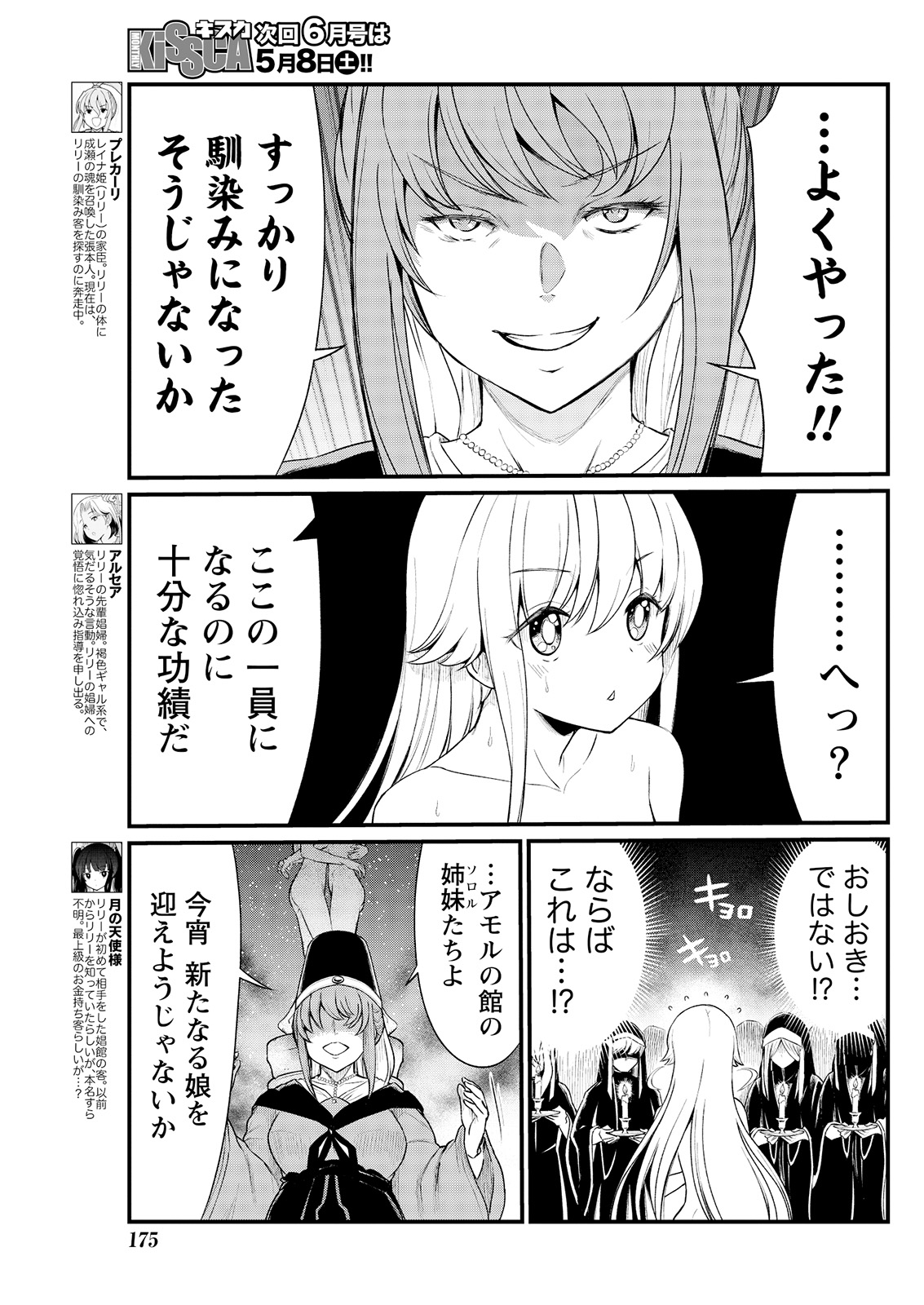 Kukkorose no Himekishi to nari, Yuri Shoukan de Hataraku koto ni Narimashita. 7 page 5 full