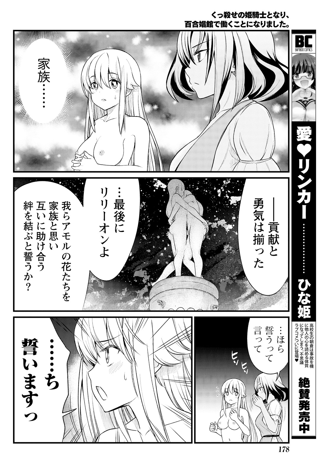 Kukkorose no Himekishi to nari, Yuri Shoukan de Hataraku koto ni Narimashita. 7 page 8 full