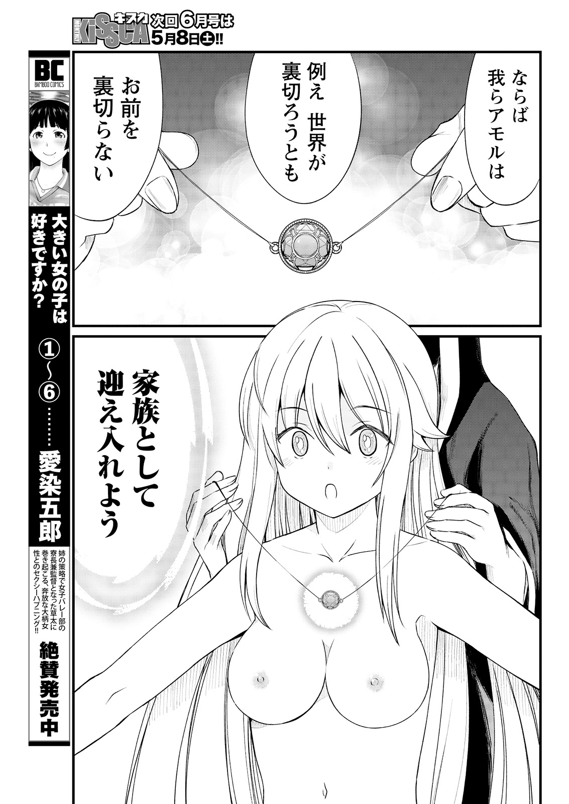 Kukkorose no Himekishi to nari, Yuri Shoukan de Hataraku koto ni Narimashita. 7 page 9 full