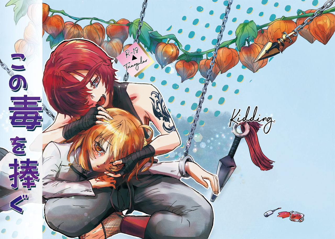 Kono Doku o Sasagu page 1 full