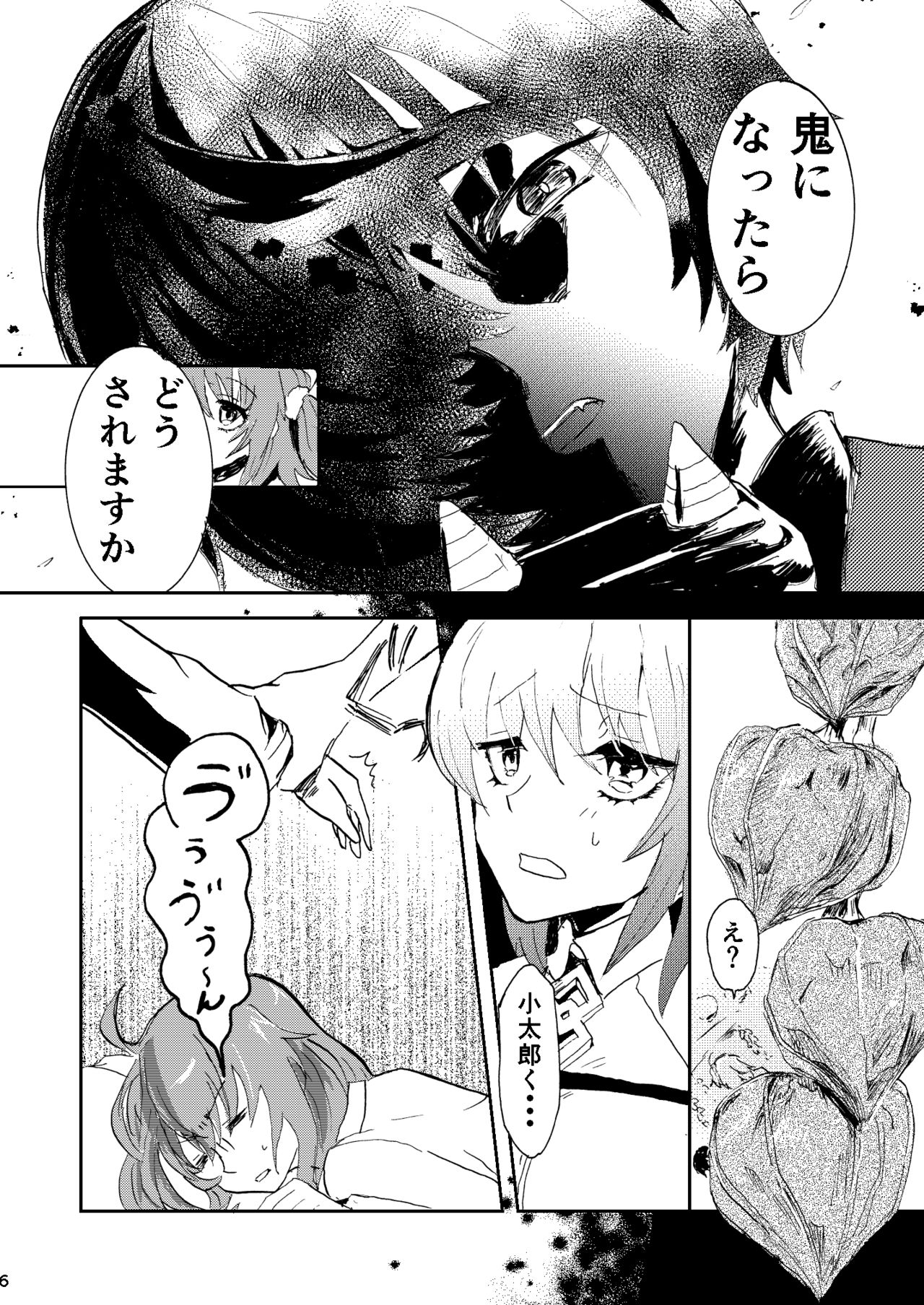 Kono Doku o Sasagu page 5 full