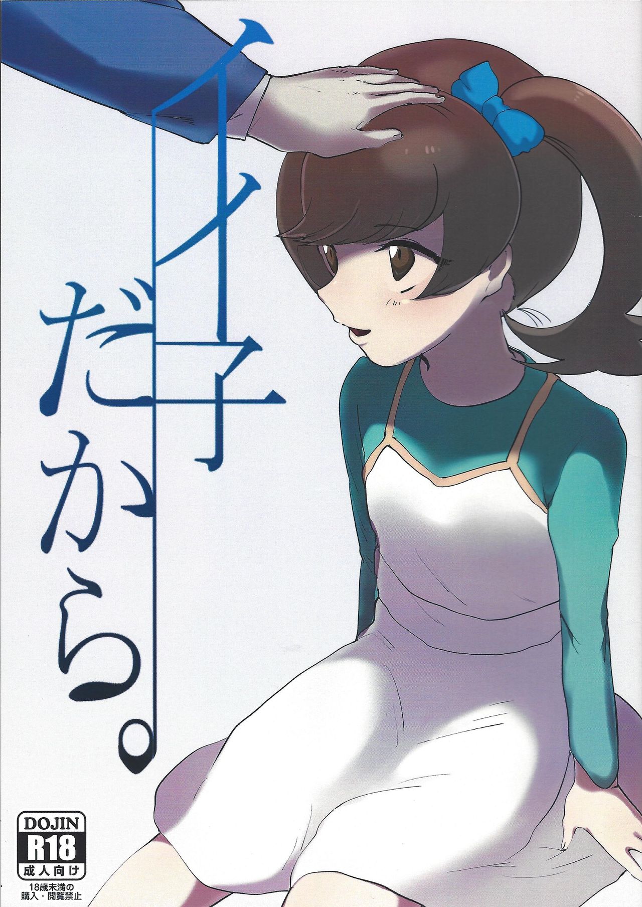 Ikodakara. page 1 full