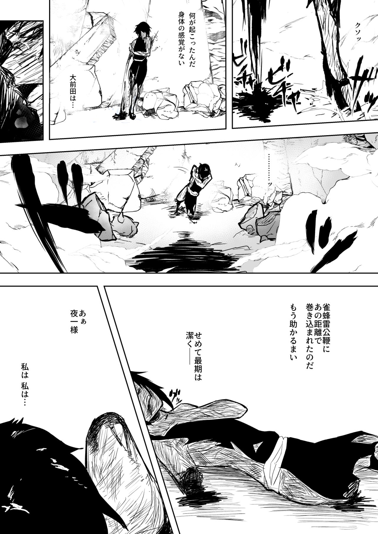 Soifon vs BG9 page 6 full