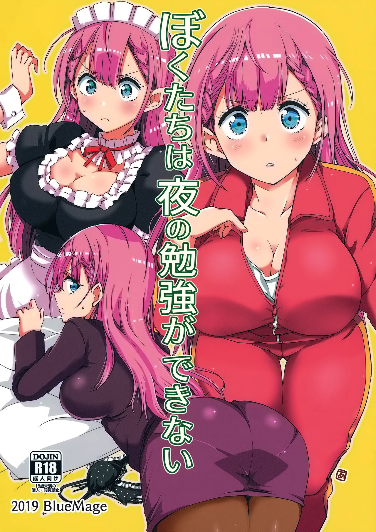 Bokutachi wa Yoru no Benkyou ga Dekinai page 1 full