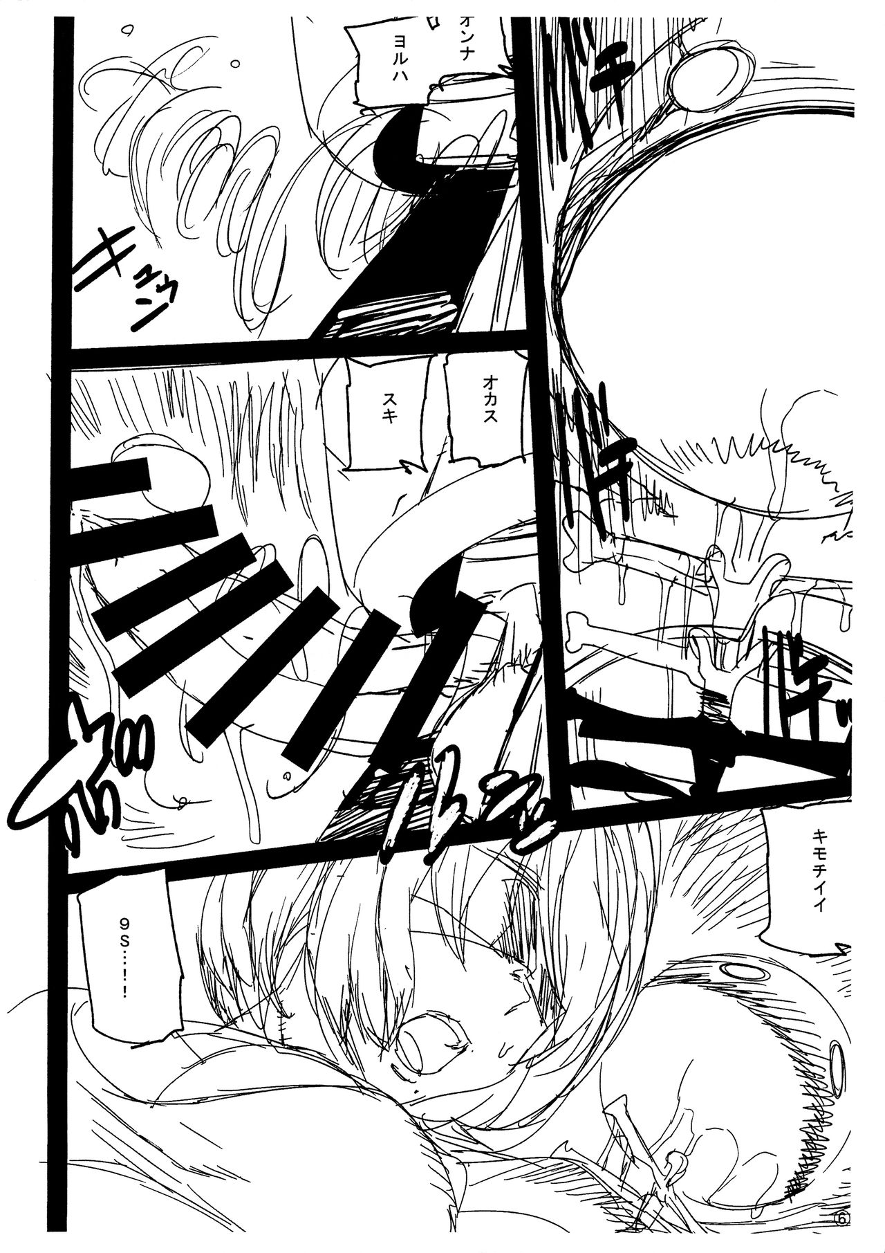 NieR:automa●a Ofuse Hon Junbi Gou page 6 full