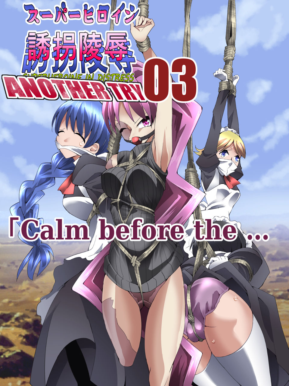 Superheroine Yuukai Ryoujoku ANOTHER TRY 03 "Calm before the … page 4 full