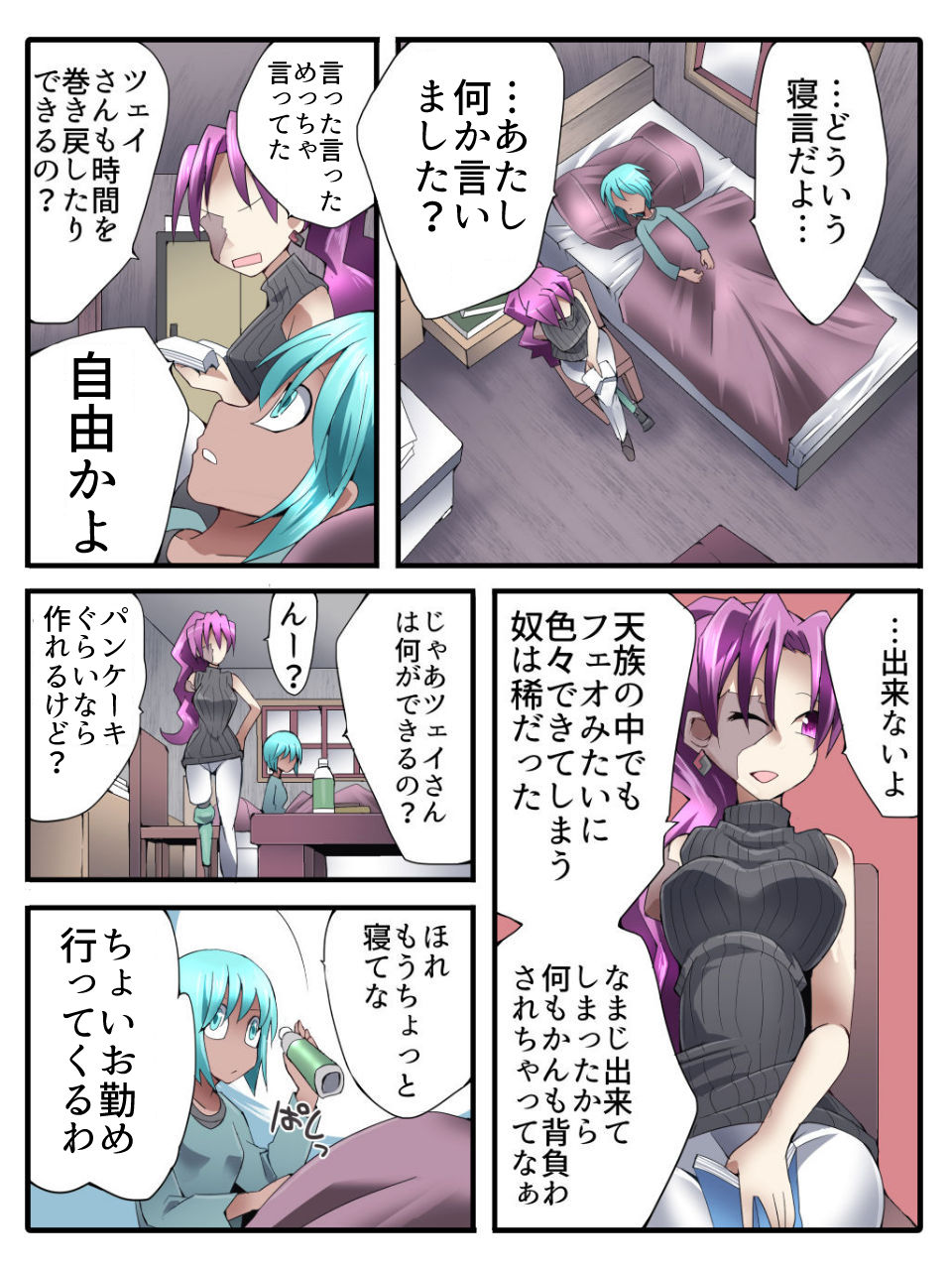 Superheroine Yuukai Ryoujoku ANOTHER TRY 03 "Calm before the … page 8 full