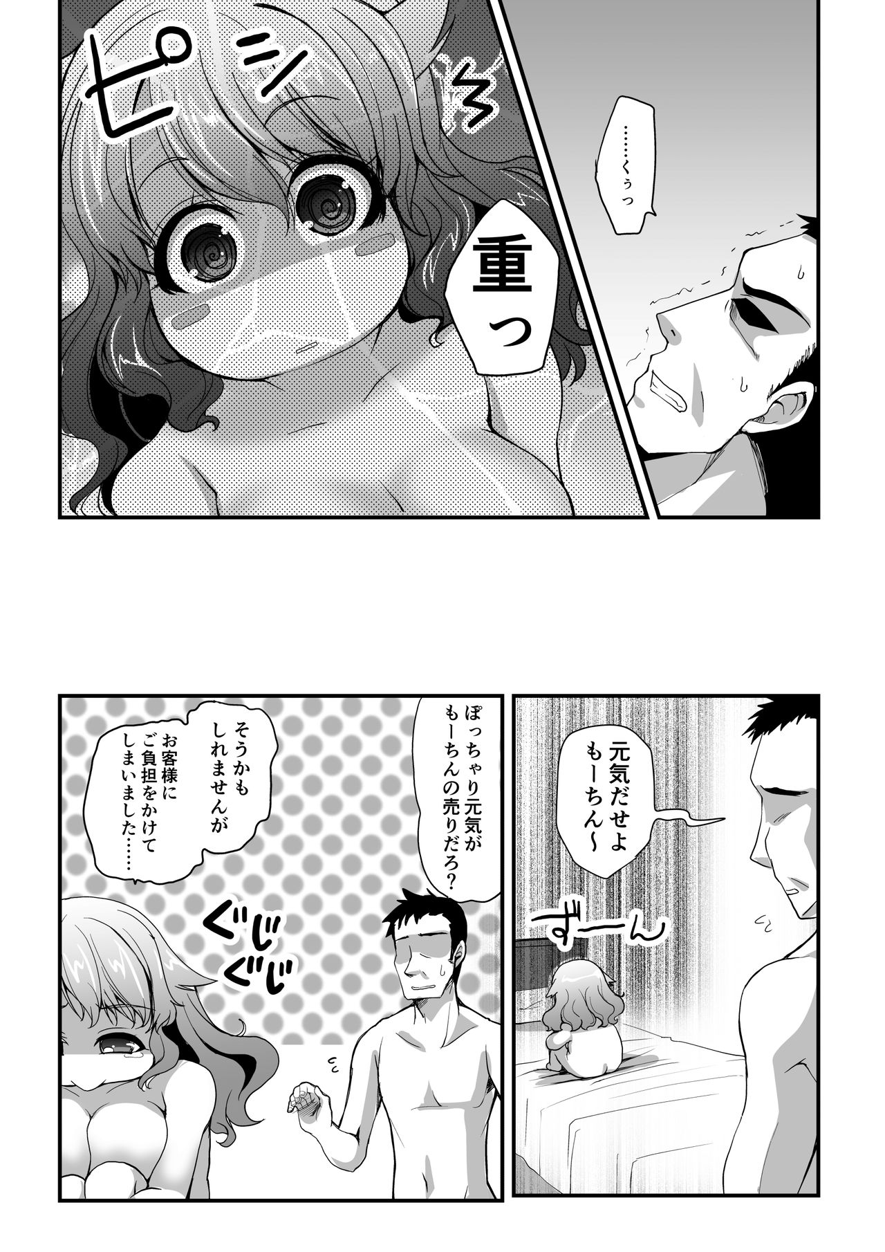 Pocha Musume ga Sex Shite Diet Suru Yoku Aru Yatsu -MasPet Mouchin- page 4 full