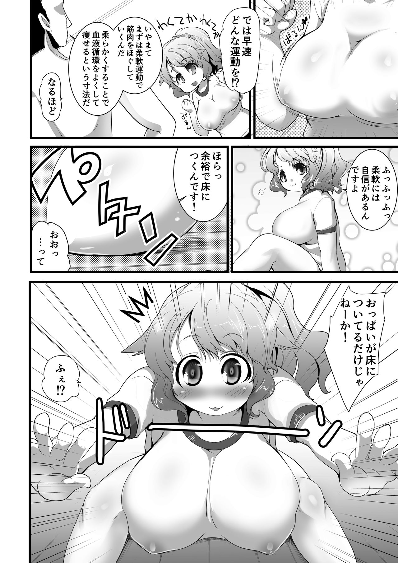 Pocha Musume ga Sex Shite Diet Suru Yoku Aru Yatsu -MasPet Mouchin- page 8 full