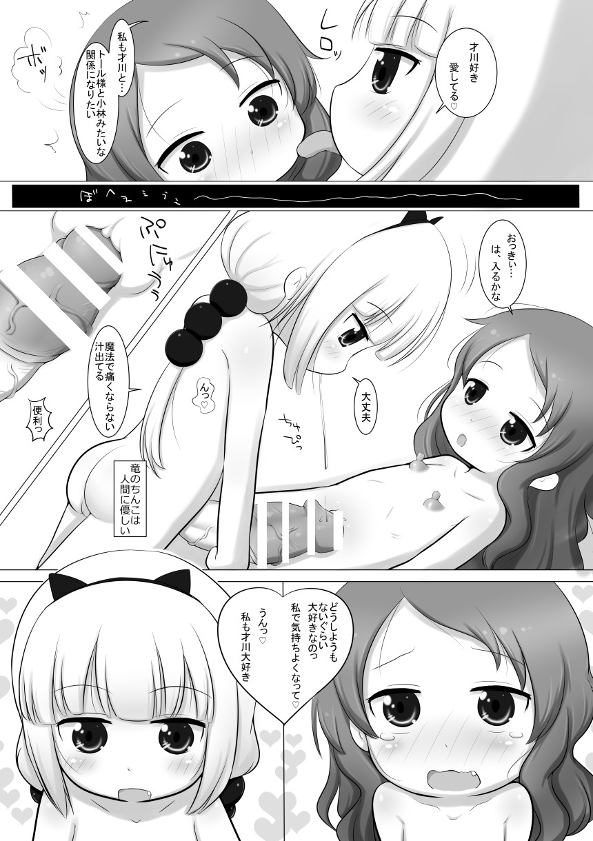 Futa Kanna x Riko page 5 full