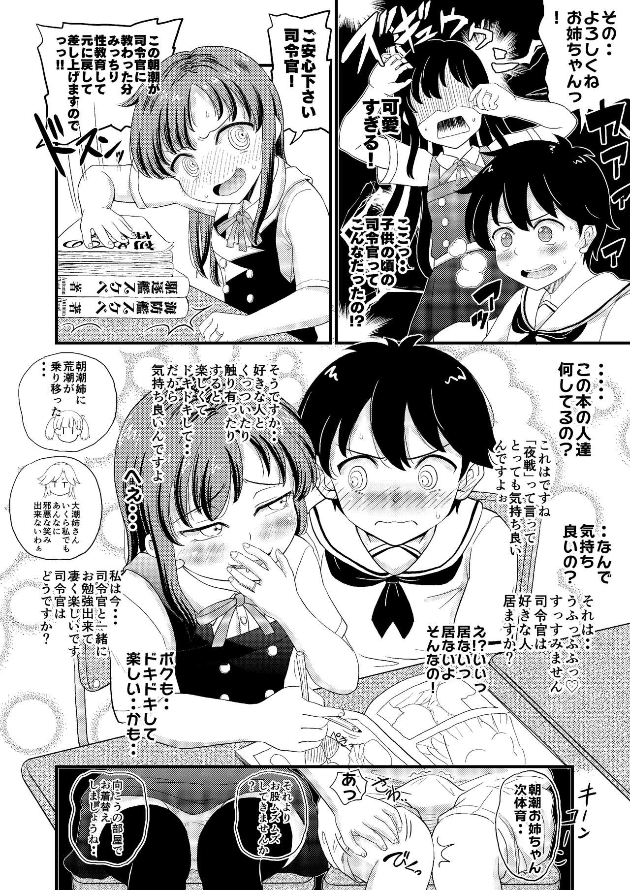 Asashio to Peropero Icha Love Chucchu suru Hon Kai Ni page 8 full