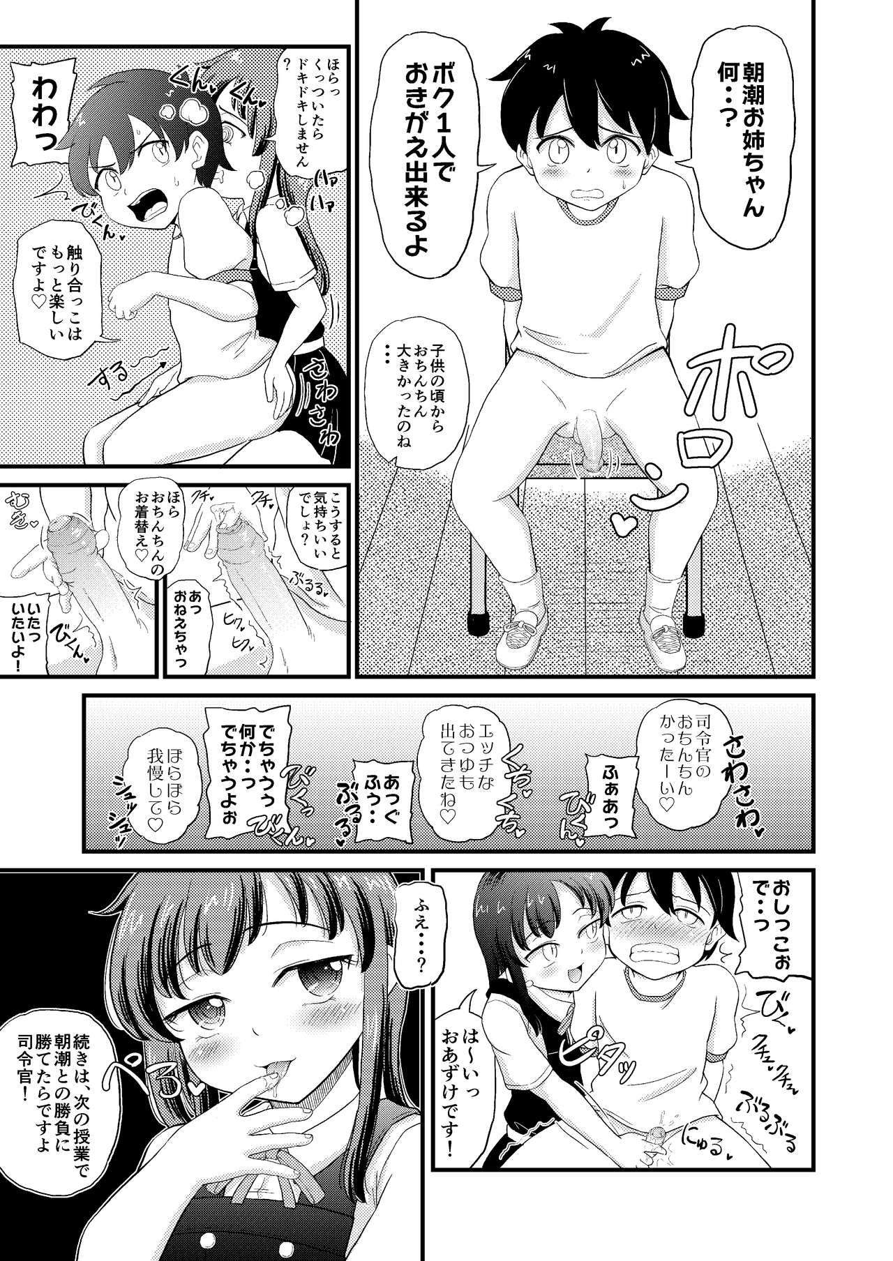 Asashio to Peropero Icha Love Chucchu suru Hon Kai Ni page 9 full
