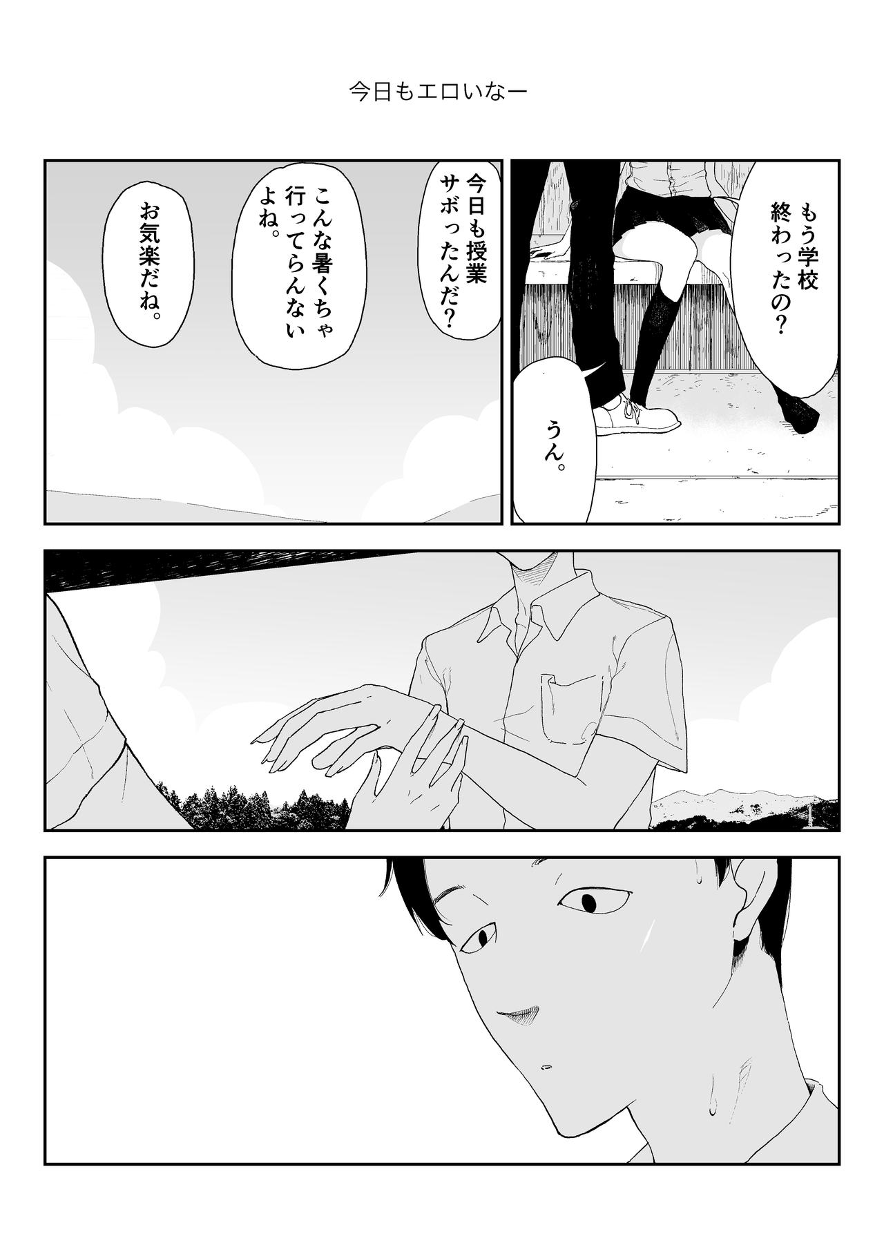 Inaka no Bus-tei nite - At the Bus Stop in the Countryside page 6 full