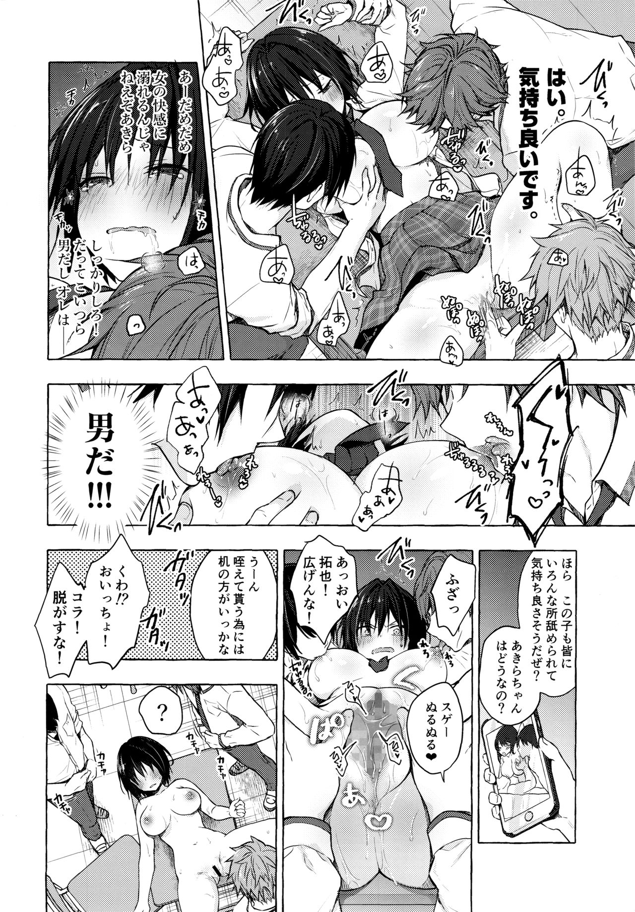 TS Akira-kun no Seiseikatsu 3 page 9 full